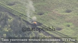 Уничтоженный ПТУРом танк ВСУ в районе н.п. Новоселовское ЛНР/Destroyed AFU tank by ATGM near Novosel