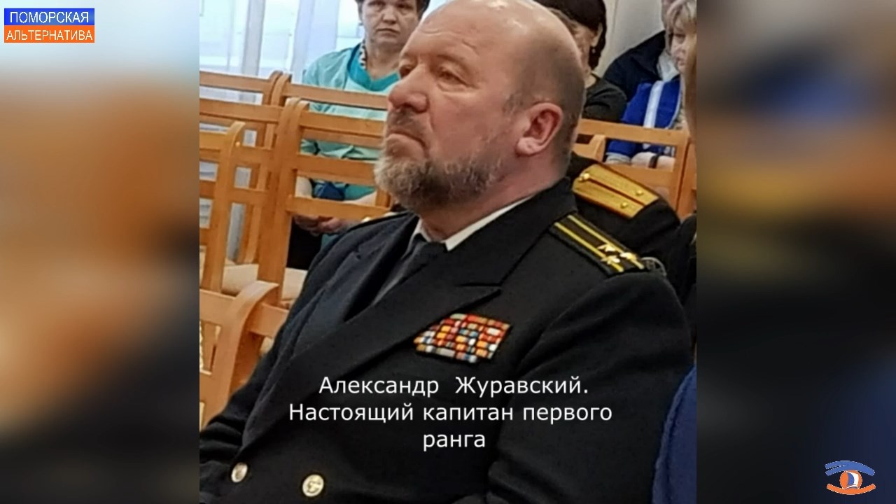 Александр Журавский, настоящий капитан первого ранга. #Персона (28.08.2023).