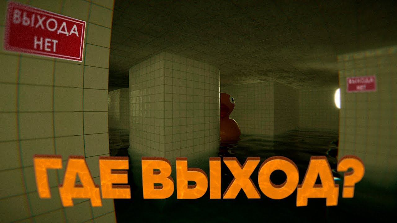 ГДЕ ВЫХОД? / "POOLS" смотреть онлайн