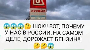 ❗ Вот почему в России ДОРОЖАЕТ БЕНЗИН! [Михаил Советский, 2019 год]