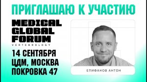 14.09 Москва – ПРИГЛАШАЮ на форум о позвоночнике! Для врачей, массажистов и реабилитологов.