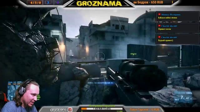 ?STREAM from GROZNAMA? (BF3) мы тут стримим понимаешь ли 07.08.2018 смотреть онлайн