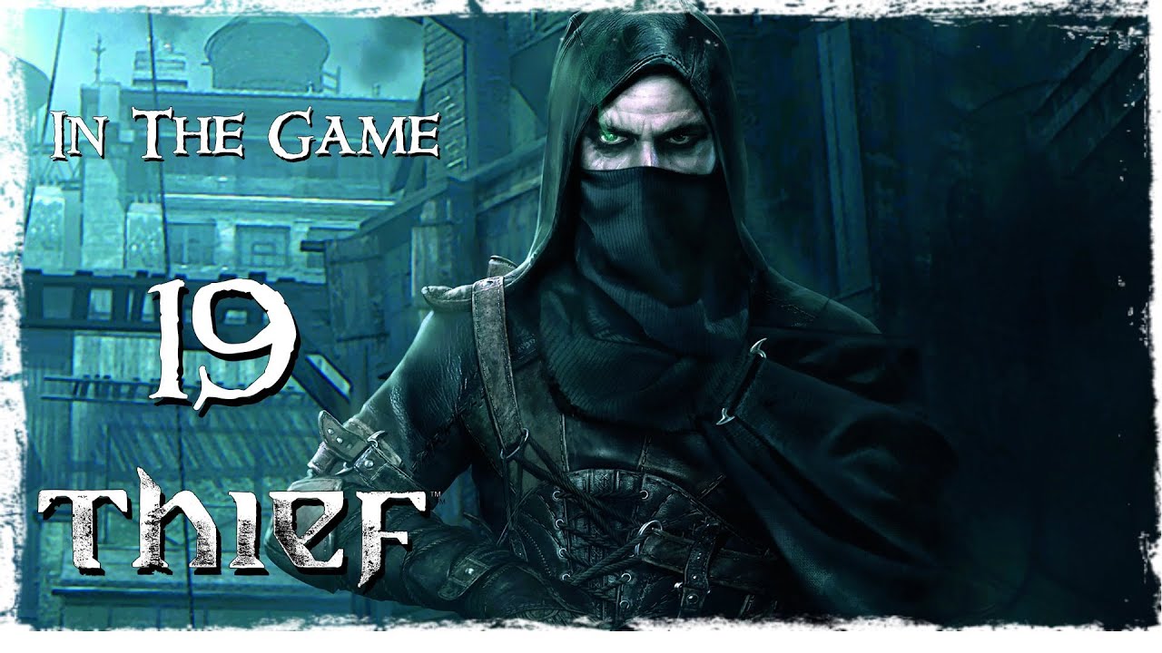 Thief 2014 - Прохождение Серия #19 [Процедурный Центр]