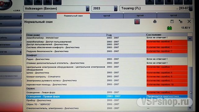 Диагностика Volkswagen Touareg автосканером Delphi DS150E от интернет-магазина VSPshop.ru