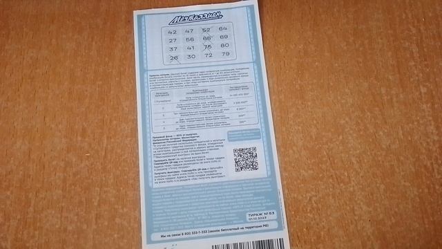 Проверка билета мечталлион 53 тираж