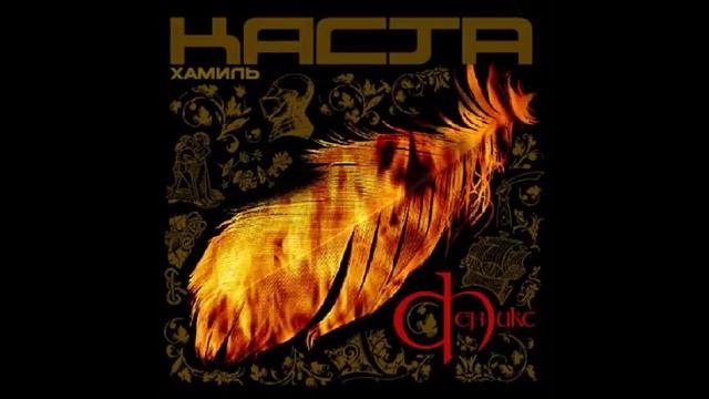 Каста - Вечер красит город