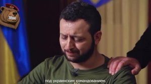 Zеленский Капитуляция