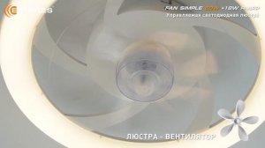 FAN SIMPLE 60W+18W R APP режимы работы люстра с вентилятором от Estares.
