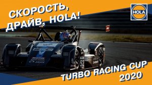 БИТВА за ВРЕМЯ. ФИНАЛ сезона TURBO RACING CUP 2020!