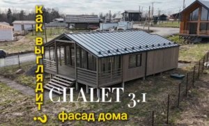 Фасад модульного дома CHALET 3.1 с модулем котельной.#модульныедома #prefab #каркасныедома #префаб