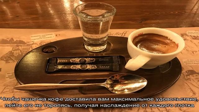 Зачем к кофе подают холодную воду? Как правильно пить горячий кофе с холодной водой в кафе: рекоме. смотреть онлайн