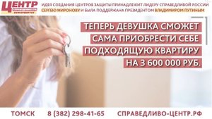 #СИРОТА ИЗ ТОМСКА, ПОЛУЧИЛА СЕРТИФИКАТ НА КВАРТИРУ НА 3 600 000 РУБЛЕЙ!