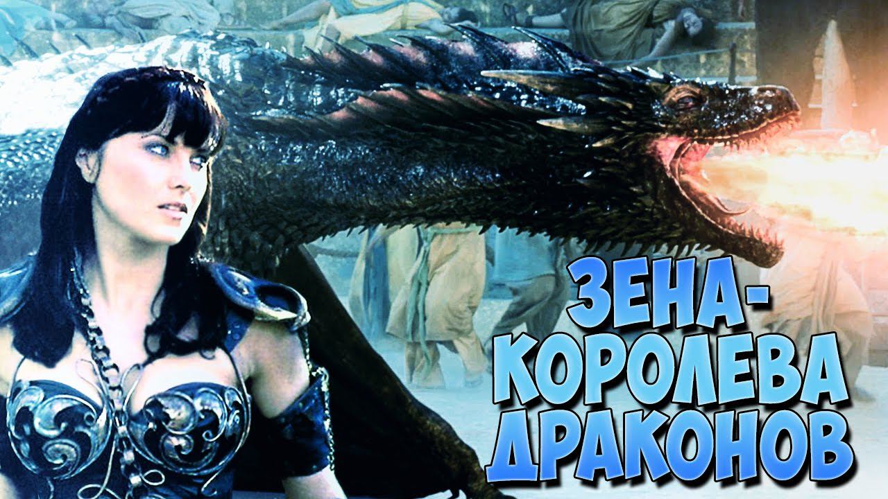 Зена Королева Драконов? Xena: Warrior Princess прохождение на ps1|Суперген