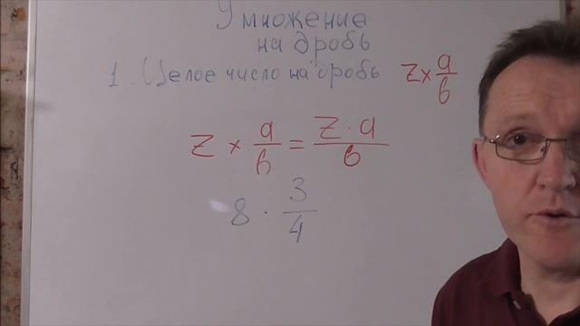 Умножение натурального числа на дробь Математика 6 класс смотреть онлайн