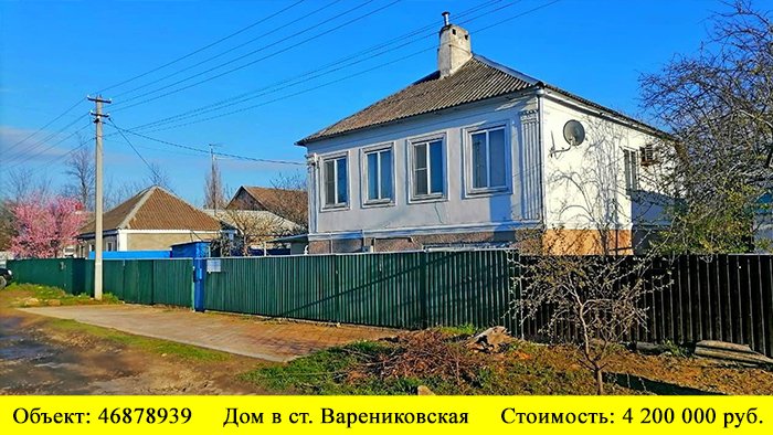 Купить дом в ст. Варениковская | Переезд в Краснодарский край