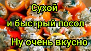 Как быстро и вкусно Посолить помидоры Готовим дома