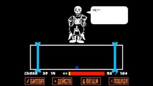 Disbelief Papyrus 4 фаза русском /Мюзикл