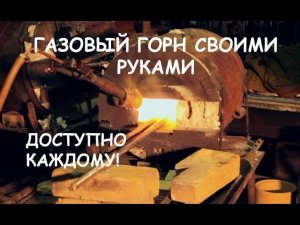 Газовый горн своим руками / Blacksmithing. Building a  forge