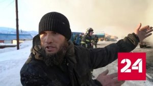 В Магадане загорелся крупный склад с техникой - Россия 24