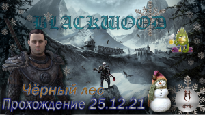 The Elder Scrolls Online (Сюжетные задания 25.12.21, Чёрный лес, Blackwood)