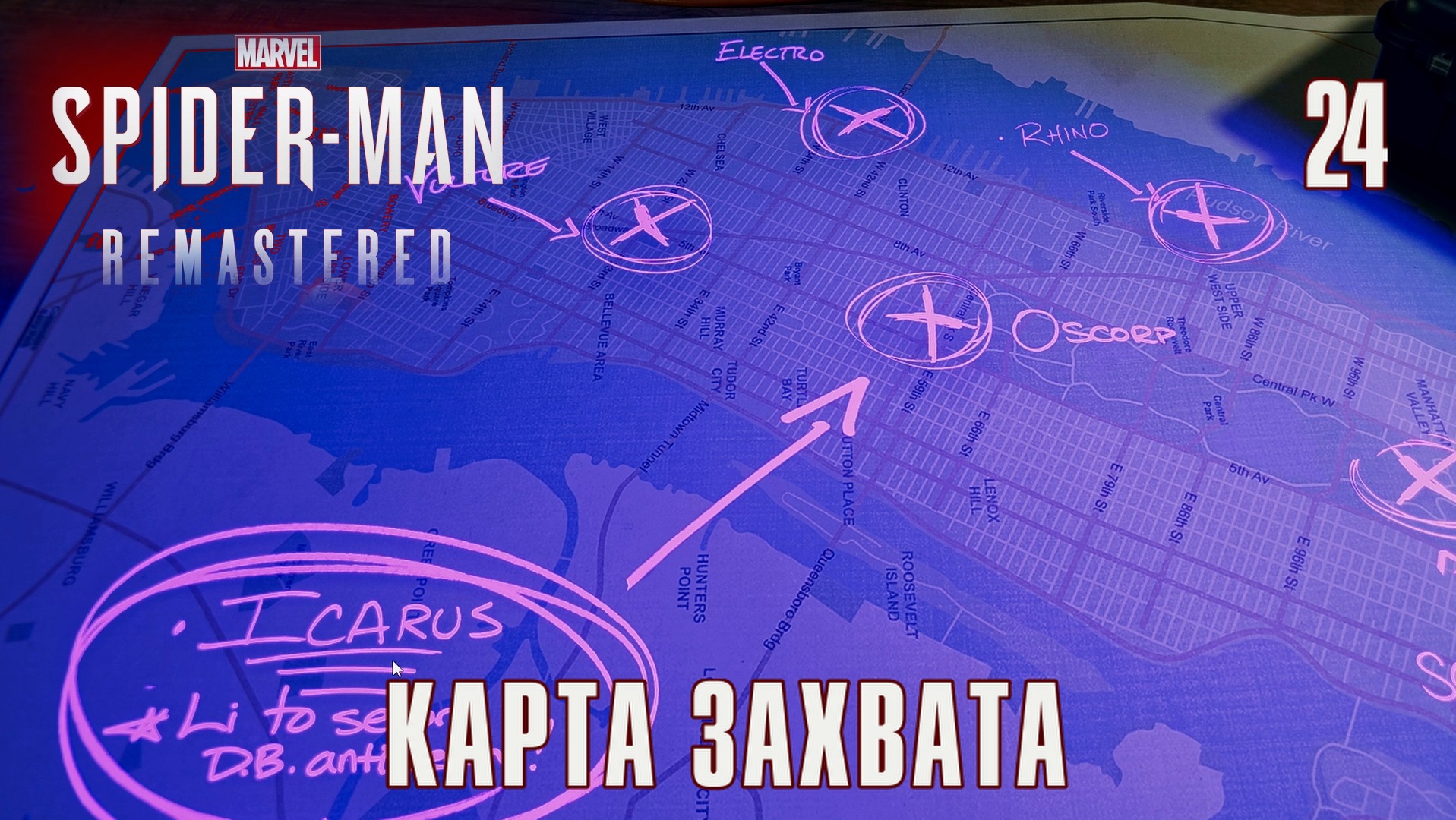 SPIDER-MAN REMASTERED // Прохождение // #24: КАРТА ЗАХВАТА