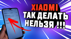Отзыв согласия - что это в телефоне XIAOMI. Как сяоми следит и собирает личные данные #ромашка