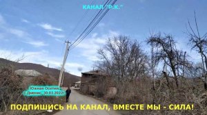 Южная Осети. с.Дменис.30.03.2022г..mp4