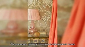 Персиковый цвет в интерьере (56 фото): удачные сочетания