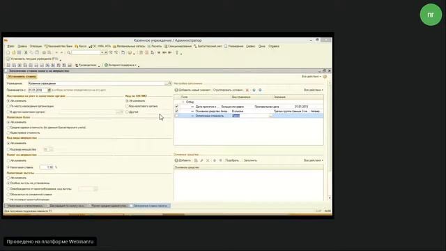 Вебинар о начислении налога на имущество в программе1С:Бухгалтерия 8 | Микос Программы 1С