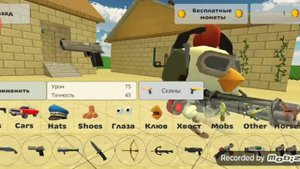 Как получить оружие в чикен ган бесплатно!!
