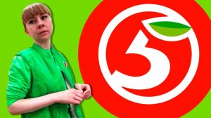 НАГЛЫЕ РАБОТНИКИ ПЯТЕРОЧКИ