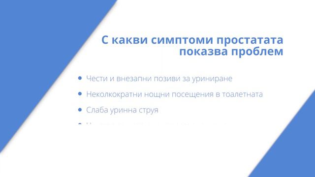 Фитотерапия при увеличена простата