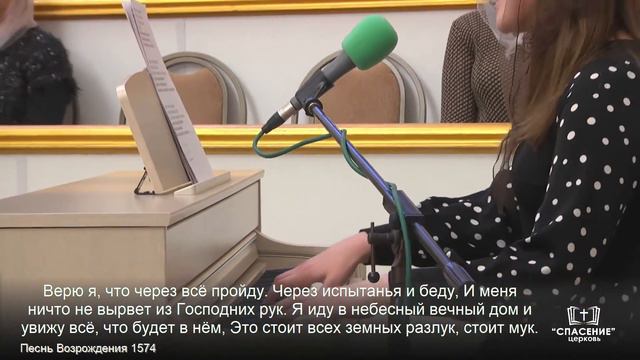 Верю я, что есть великий Бог | Песнь Возрождения 1574 смотреть онлайн