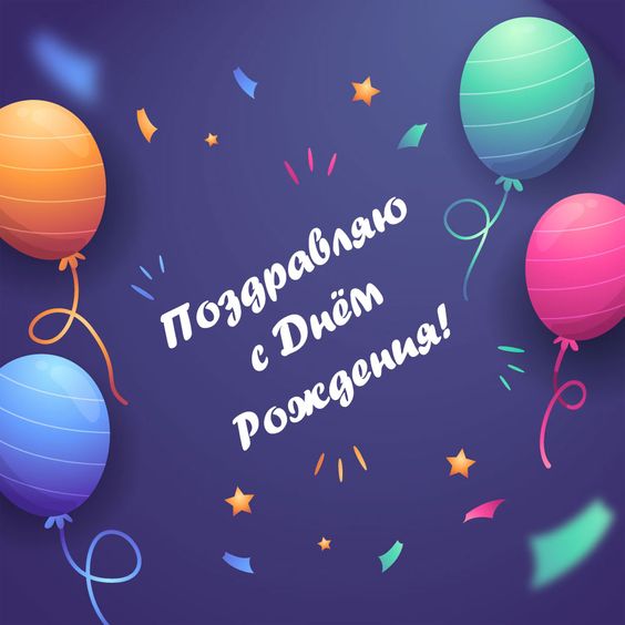 Сыночек, милый, с днем рождения. Ты — счастье моё, ты — моя самая большая в мире удач?