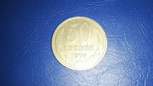 На эти 50 копеек можно было купить банку сгущенки в СССР. Сколько стоит монета сейчас?