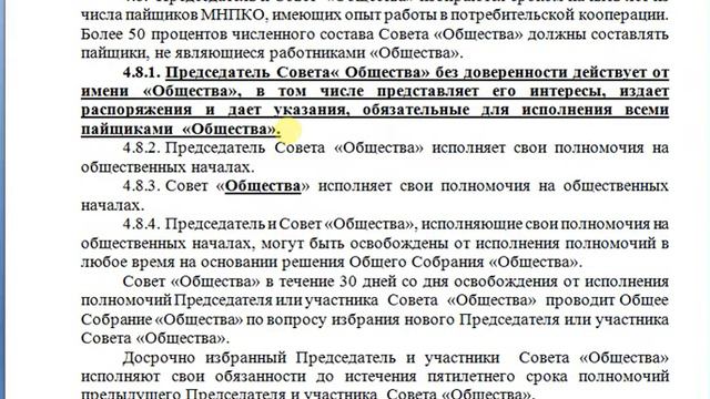 Уточнения  в УСТАВЕ КООПЕРАТИВА
