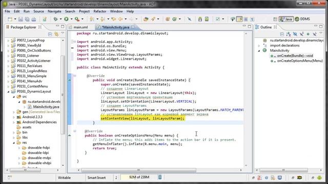 Start Аndroid: Урок 16. Программное создание экрана. LayoutParams.