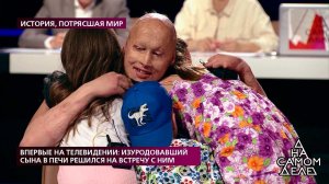 "Только не плачьте!" - неподдельные эмоции в студии. На самом деле. Фрагмент выпуска от 12.08.2020