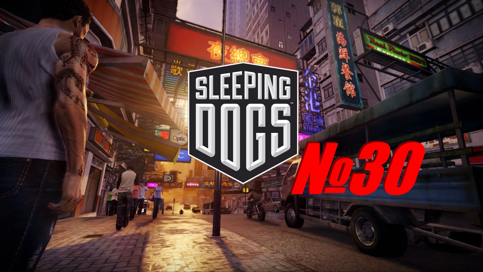 Sleeping Dogs выпуск №30