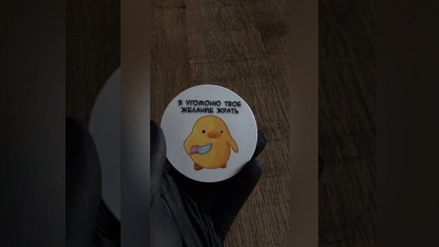 Магнит «угомоню»