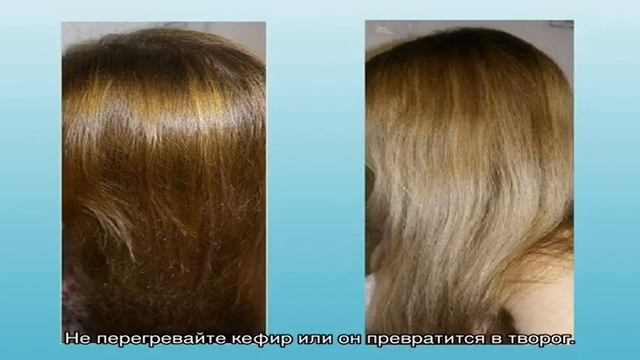 Осветление волос кефиром — народный метод проверенный временем смотреть онлайн