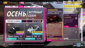 прохождение сезонных испытаний Forza Horizon 5