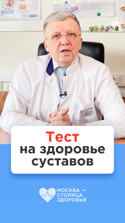 Тест: как проверить здоровье суставов дома