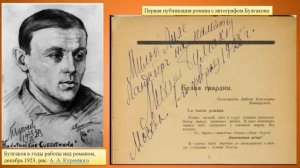 Тема 13. М.А. Булгаков. Жизненный и творческий путь