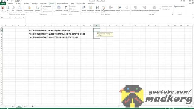 Как проверить правильность ввода данных в Excel смотреть онлайн