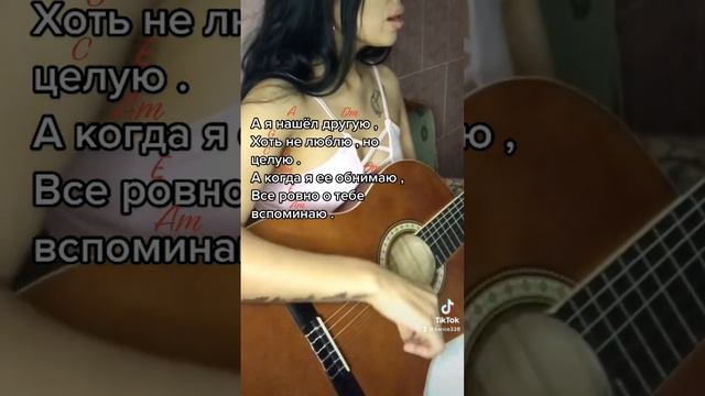 Дым сигарет с ментолом - ненси( а я нашёл другую , кавер на гитаре, аккорды )