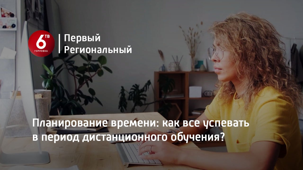 Планирование времени: как все успевать в период дистанционного обучения?