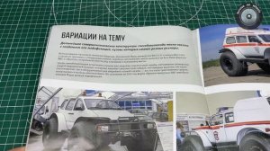 Нива-бронто 1922 "Марш-1" от Deagostini.