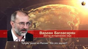 Чубайс уехал из России. Что это значит?