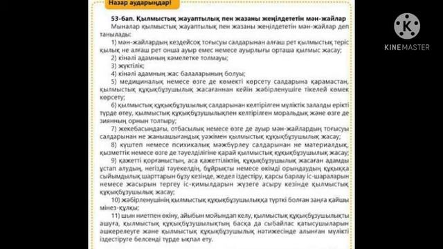 Қылмыстық жауаптылық 9 сынып смотреть онлайн